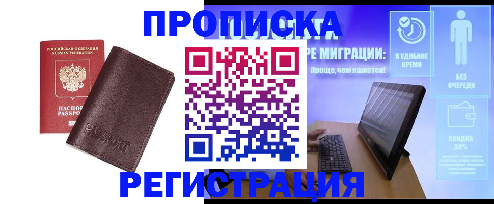 прописка регистрация в Покрове