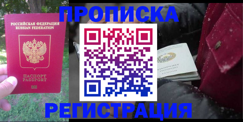 прописка для военкомата в Покрове